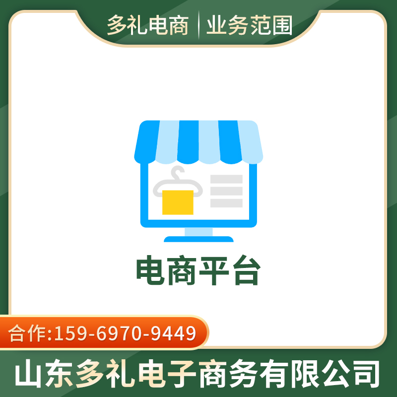 电商平台