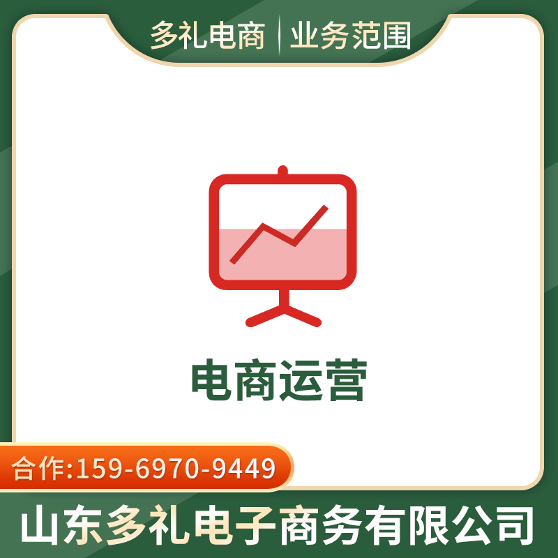 电商运营
