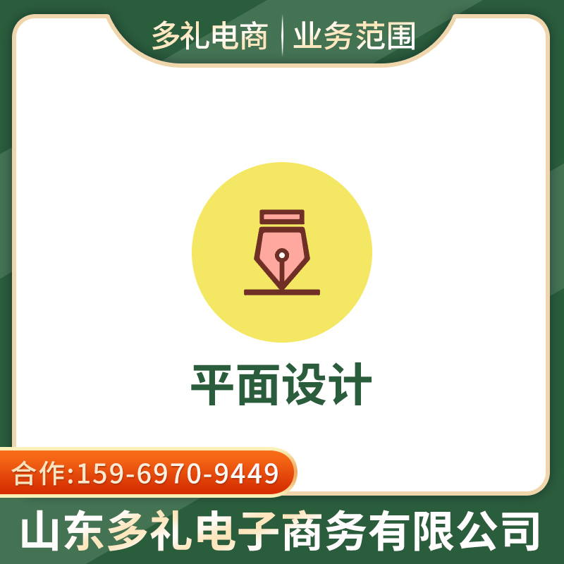 平面设计