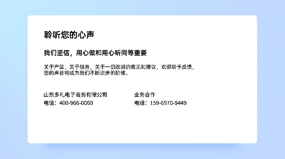 山东多礼电子商务有限公司联系方式