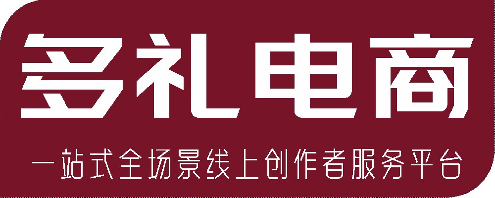 山东多礼电子商务有限公司